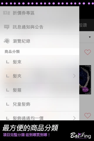 百晶飾品 screenshot 3