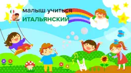 Game screenshot Ребенок ЖЖ - итальянский mod apk