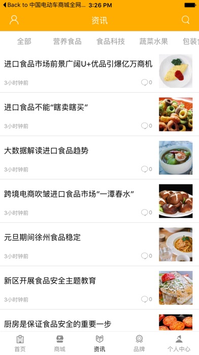 中国食品行业网-全网平台 screenshot 2
