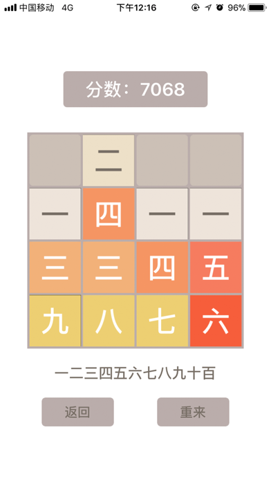 Screenshot #3 pour 2048之汉字-2048中文版方块益智游戏