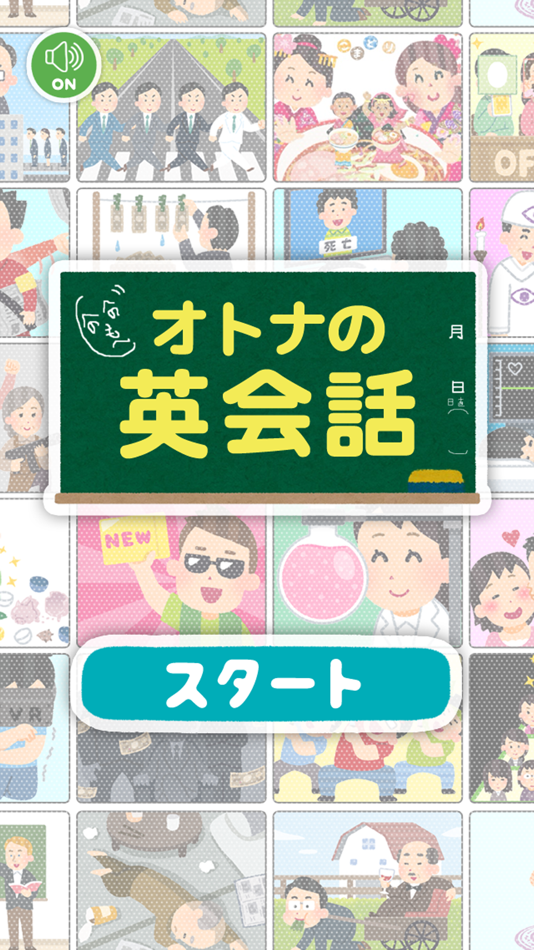 オトナの英会話｜1日5分で身につくクレイジー英語クイズ - 1.0.5 - (iOS)