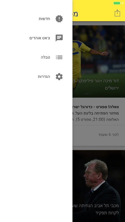 מכבי תל אביב עכשיו screenshot-3