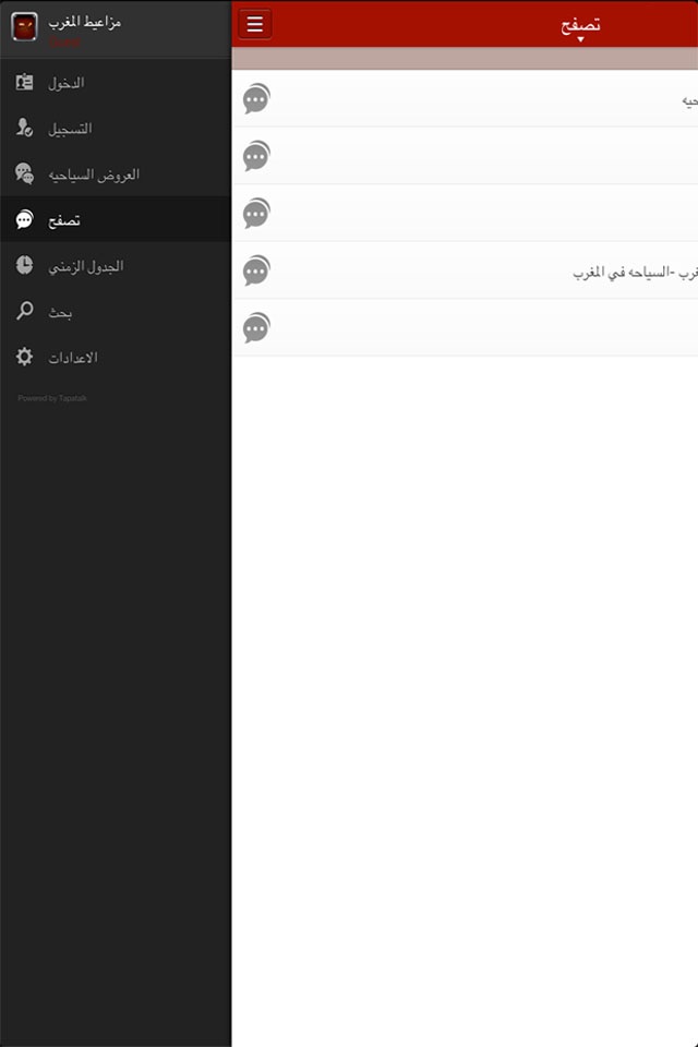 مزاعيط المغرب screenshot 3