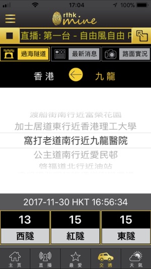 RTHK Mine(圖4)-速報App