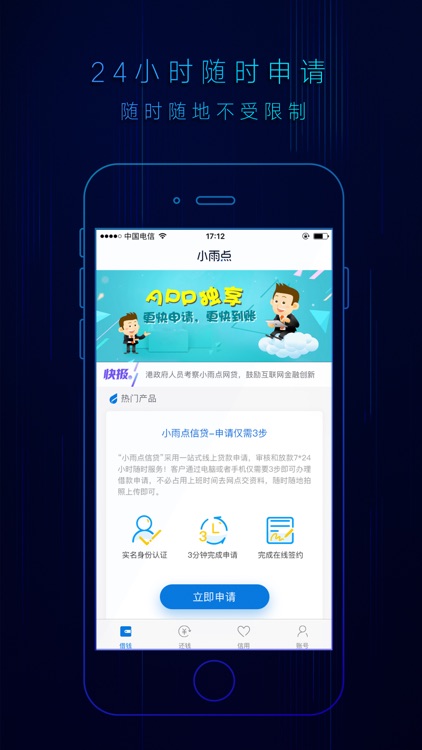 小雨点网贷 - 正规的小额信用手机贷款平台