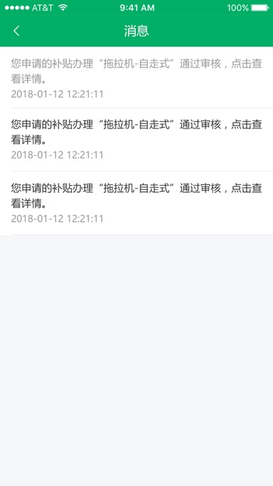 福建省农机补贴管理端 screenshot 3