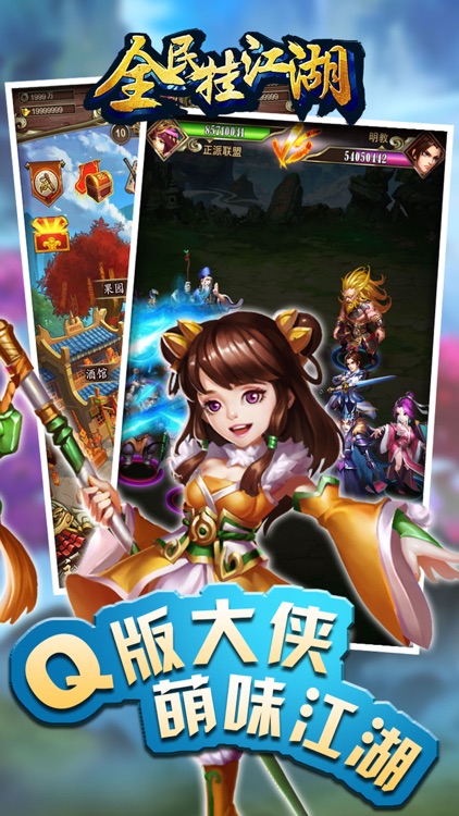 全民挂江湖
