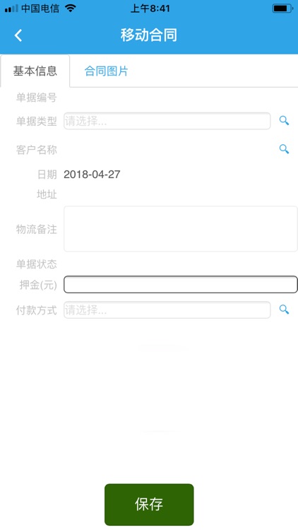 鹏程外勤管理 screenshot-3