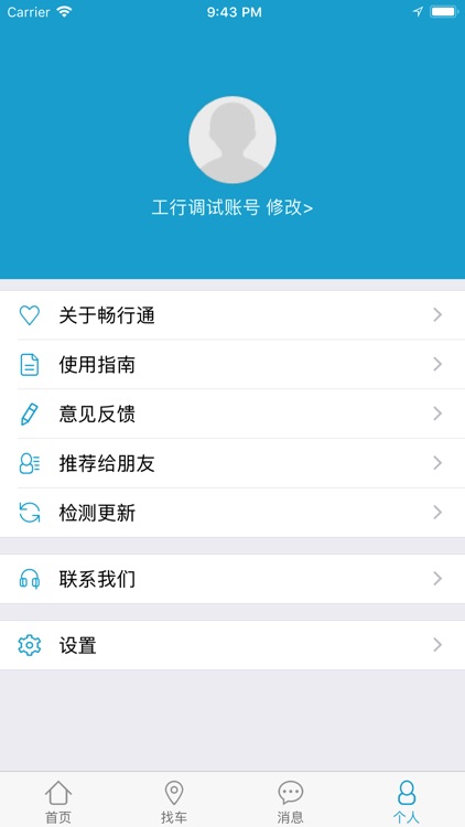 畅行通GPS screenshot-4