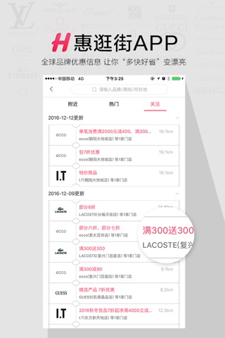 惠逛街 screenshot 4