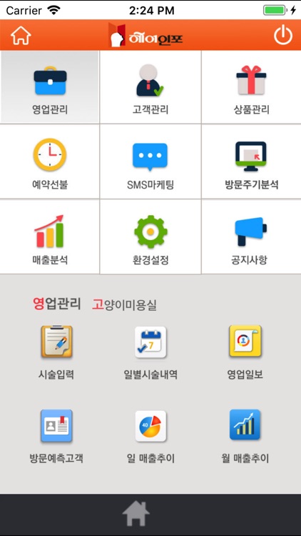 헤어인포 - 미용실 고객관리 프로그램