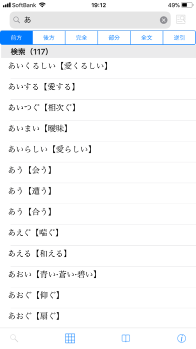 研究社 日本語コロケーション辞典のおすすめ画像1