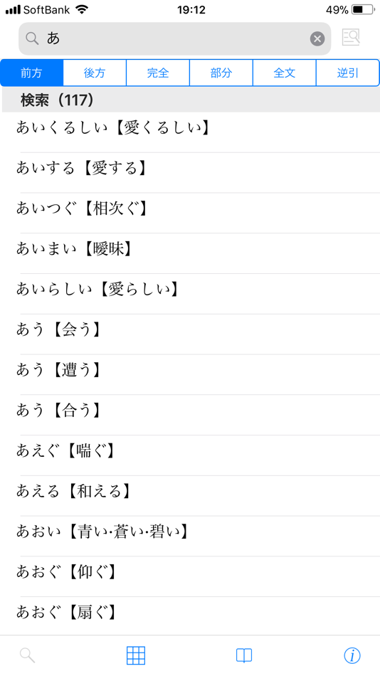 研究社 日本語コロケーション辞典 - 2.0.1 - (iOS)