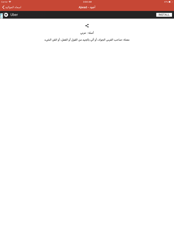 اسماء المواليد iPad screenshot 2 - Reference app