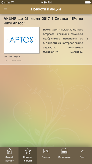 Screenshot #2 pour Клиника красоты 