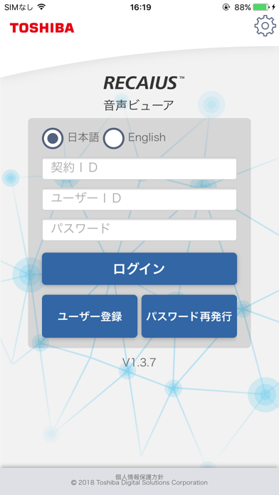 RECAIUS 音声ビューアのおすすめ画像1