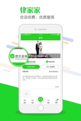 律家家 screenshot 3