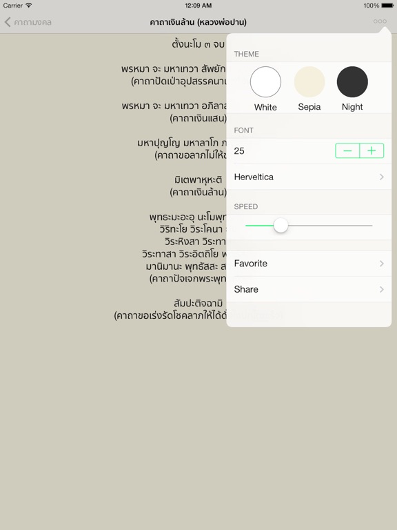 Screenshot #5 pour คาถามงคล - รวมบทสวดคาถา