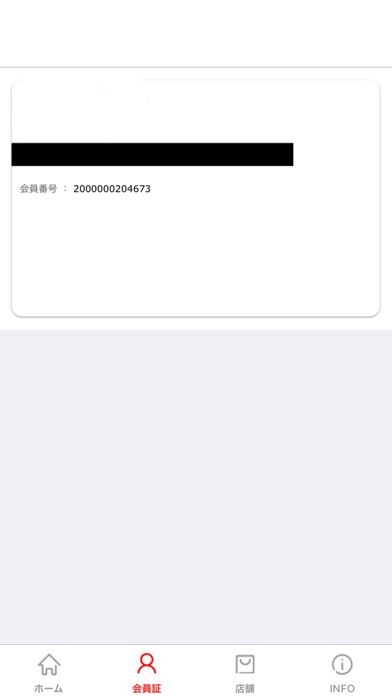 Screenshot #2 pour Rポイント 公式アプリ