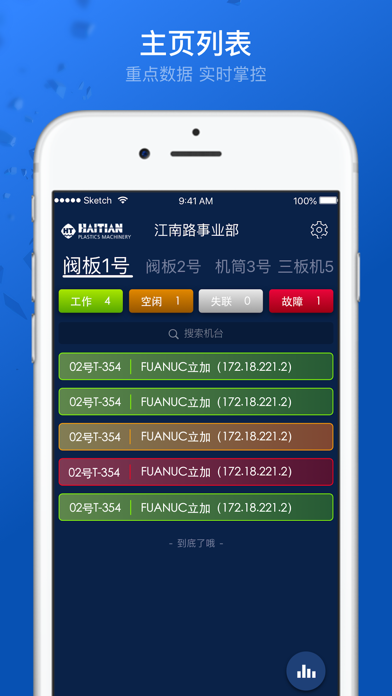 海天DNC screenshot