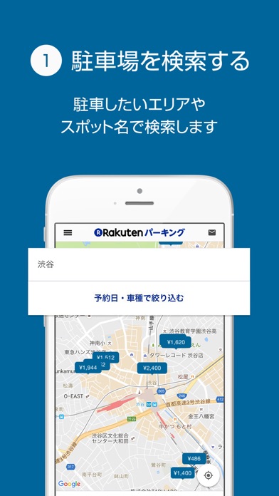 楽天の駐車場/検索・予約・貸出：楽天パーキ... screenshot1