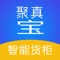 这是一款颠覆性的智能无人货柜（超市）购物解决方案系统，其对于原有零售企业的销售模式进行了颠覆性的创新。用户仅需打开手机APP，APP 通过LBS定位，推荐距离用户最近的货柜商品，可分类选择商品或切换货柜所在地点。选取商品付款后可导航用户到达最近货柜，仅需扫码即可取货。