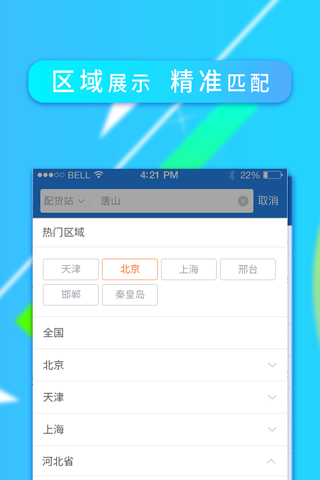 找配货站 screenshot 3