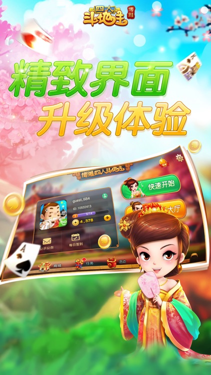 博雅四人斗地主