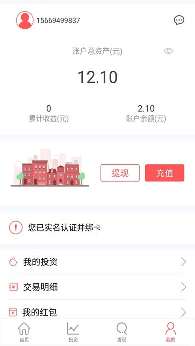 管家金服 screenshot 4