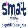 smat baby