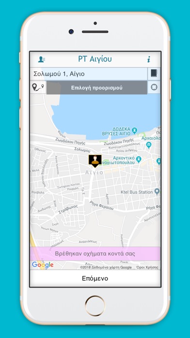 Ραδιοταξί Αιγίου screenshot 3
