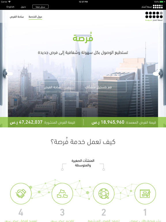 فُرصة iPad screenshot 1 - Business app