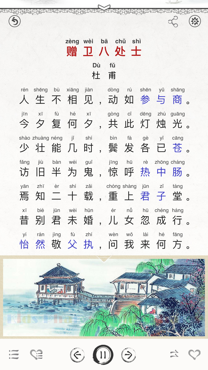 唐诗三百首 古诗词鉴赏－名家朗诵 图文讲解 screenshot 8