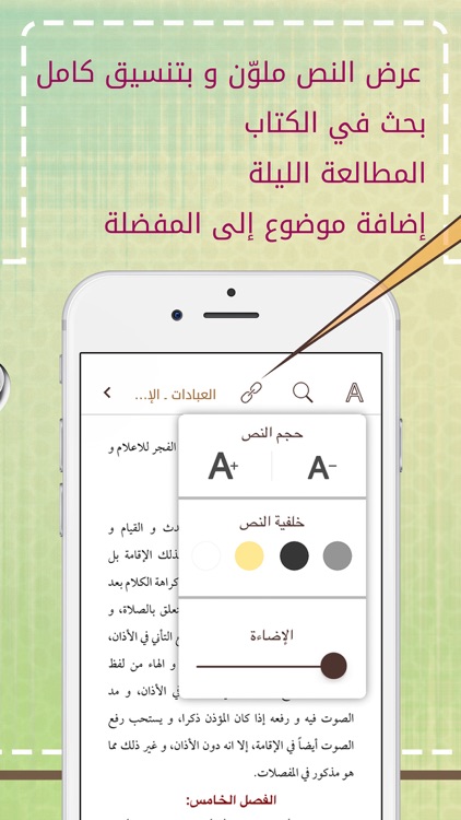 منهاج الصالحين screenshot-3