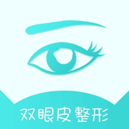 双眼皮整形-双眼皮整容咨询的专业app