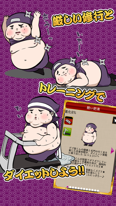 Screenshot #2 pour デブ部腎臓くん[ 忍者 放置 育成 ゲーム ]