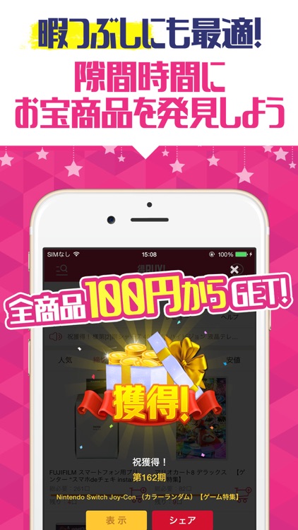 新感覚ショッピングアプリ「得BUY!」