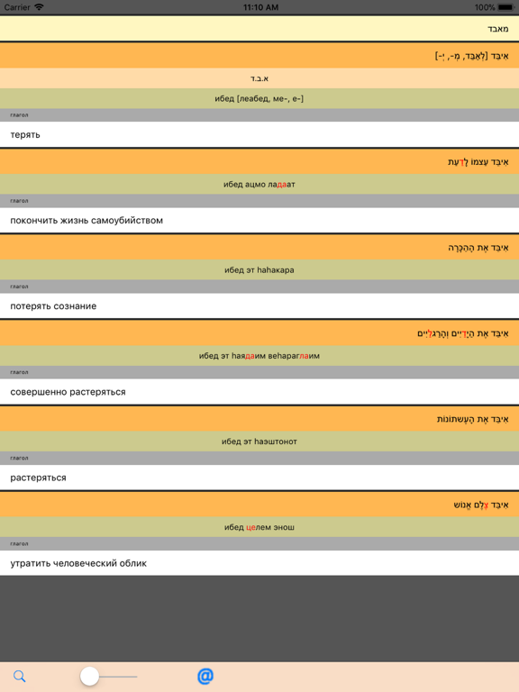 ИРИС Иврит-Русский Словарьのおすすめ画像5