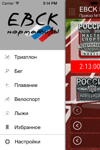 ЕВСК Нормативы screenshot 2