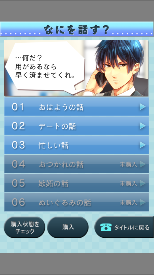 #4. 電愛~クール彼氏編~ (iOS) 由: DORASU CORPORATION