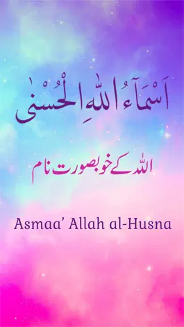 Game screenshot Asmaa' Allah al-Husna mod apk