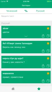 Чеченско-Русский словарь айфон картинки 2