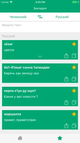 Game screenshot Чеченско-Русский словарь apk