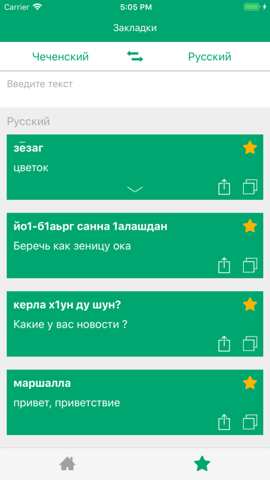 Чеченско-Русский словарь Screenshot