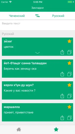 Скриншот Чеченско-Русский словарь на iPhone 2