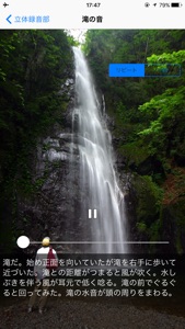 立体録音部 [立体音響体験アプリ] screenshot #2 for iPhone