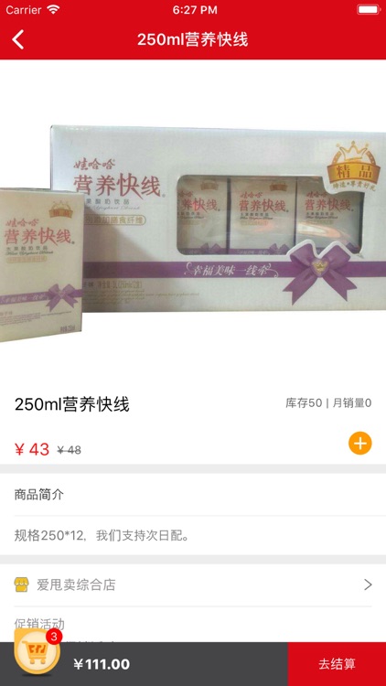 爱甩卖 screenshot-3