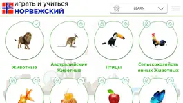 Game screenshot Играть и учиться НОРВЕЖСКИЕ apk