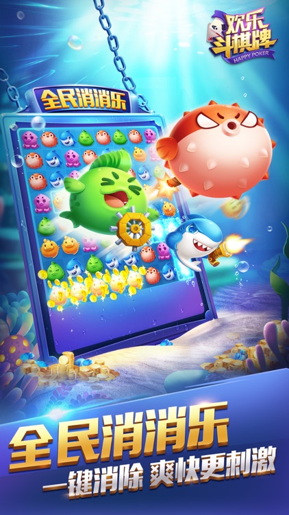 欢乐斗棋牌 screenshot-4