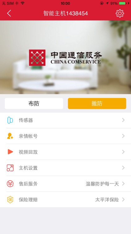 中通福智慧家庭